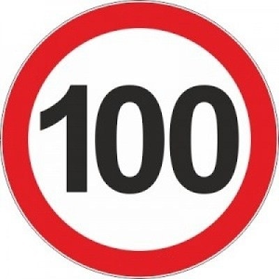 На Минской кольцевой автодороге разрешено движение со скоростью 100 км/ч !